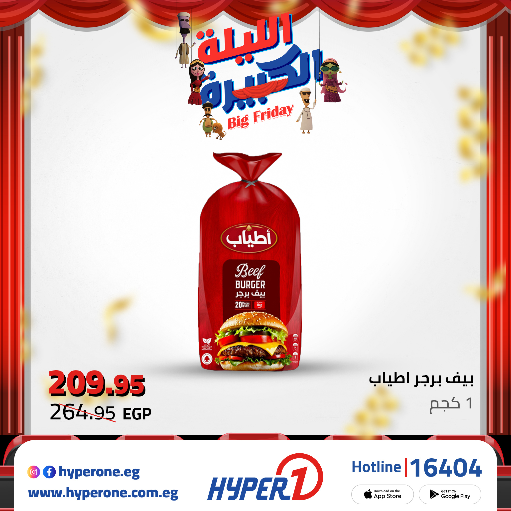 hyper-one offers from 9nov to 1nov 2025 عروض هايبر وان من 9 نوفمبر حتى 1 نوفمبر 2025 صفحة رقم 7
